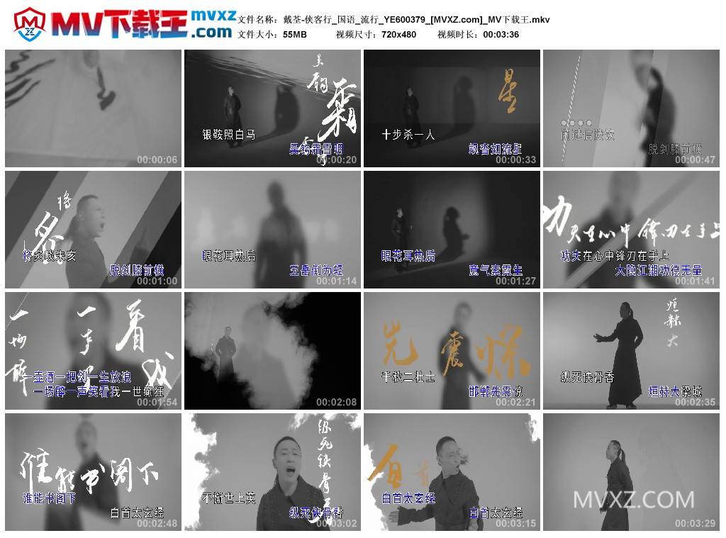 戴荃-侠客行_国语_流行_YE600379